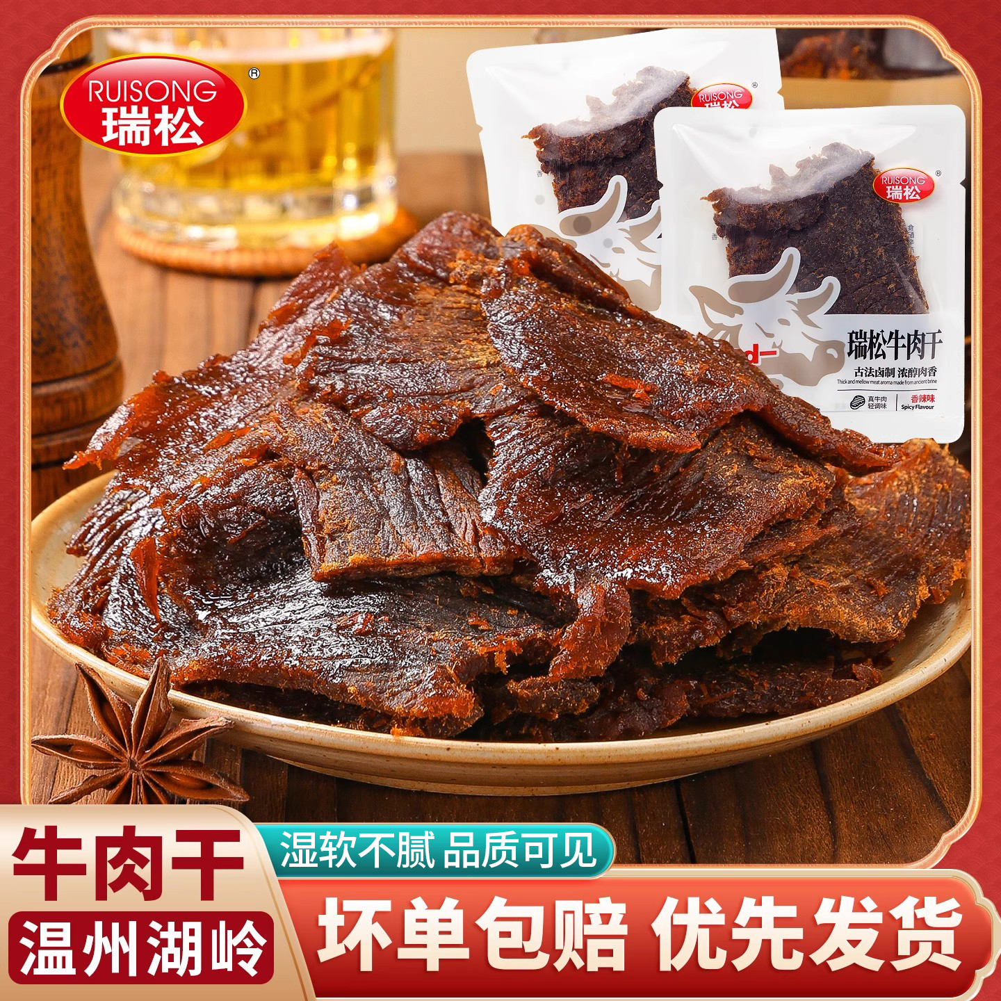 瑞松湖岭牛肉干温州特产大片五香牛肉干麻辣手撕牛肉干零食无添加