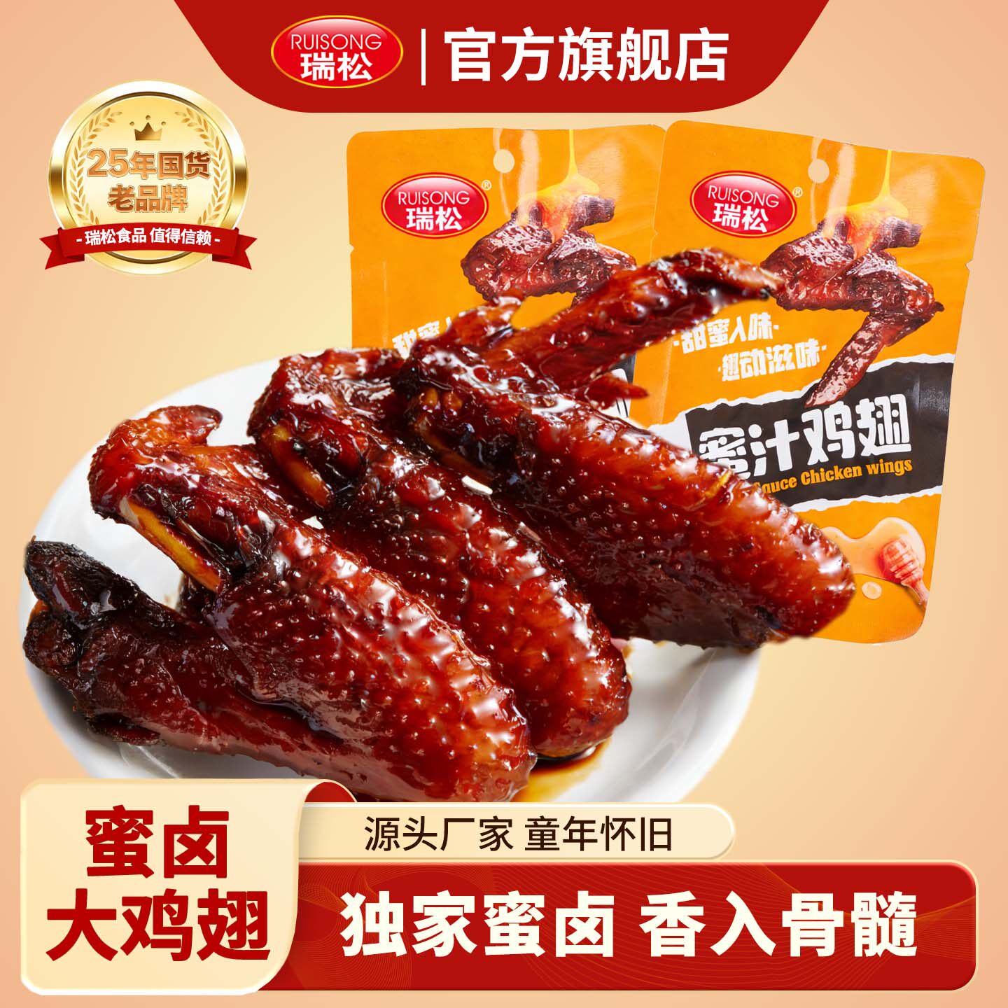 瑞松福鼎美食蜜汁鸡翅卤味零食柴火鸡翅尖开袋即食熟食温州风味