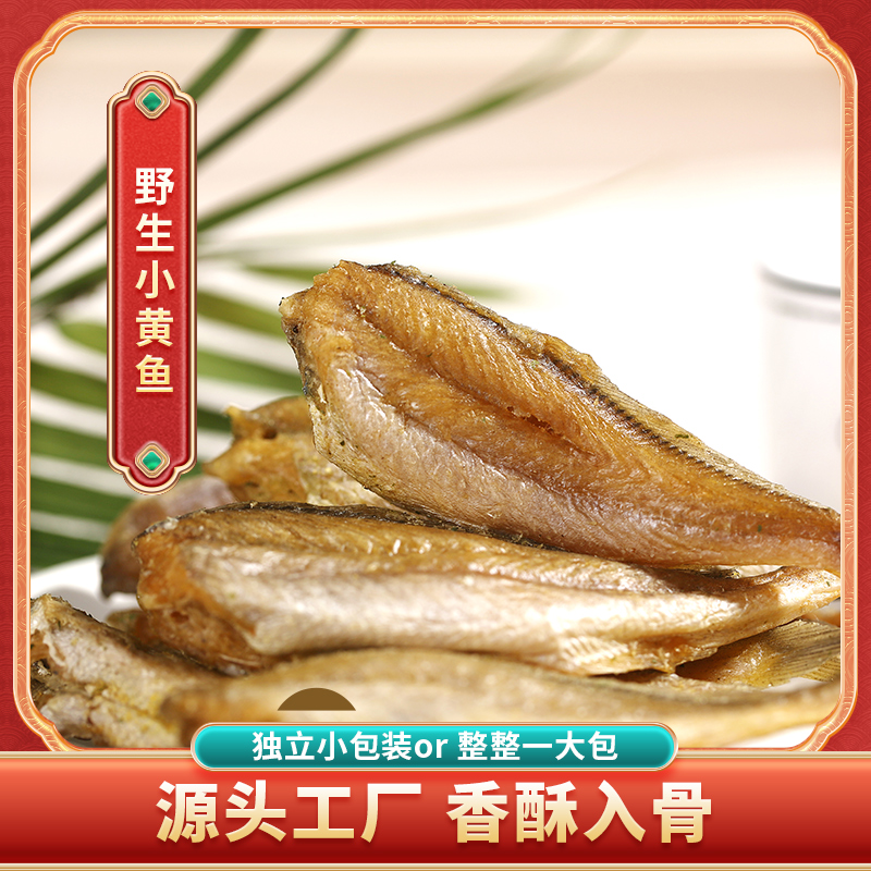 瑞松黄鱼酥脆500g香酥小黄鱼干黄花鱼即食网红办公室休闲零食小吃