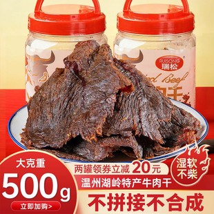 瑞松湖岭牛肉干湿软温州特产零食酱卤五香牛肉干即食手撕大片罐装