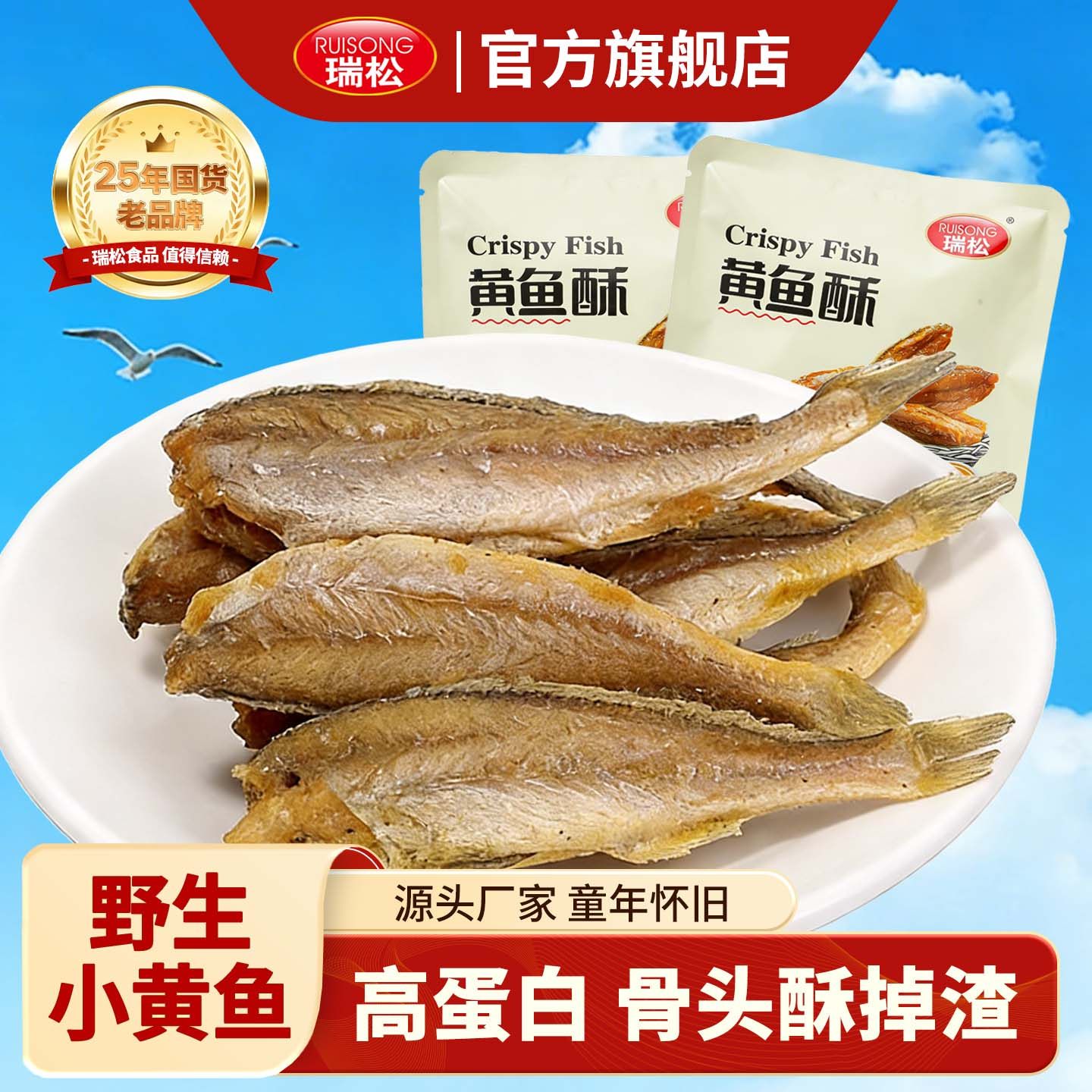 瑞松香酥小黄鱼干即食零食黄鱼酥独立包装开袋即食麻辣小鱼干食品