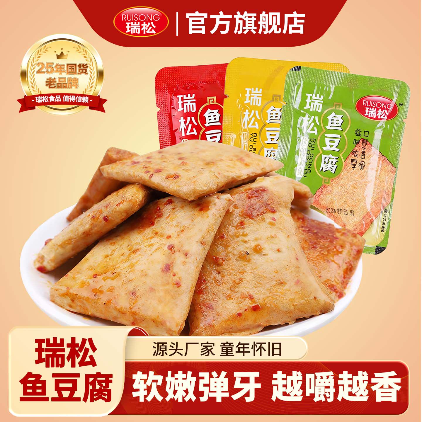瑞松鱼豆腐豆干开袋即食烧烤味豆干500g散称包装追剧解馋小吃零食