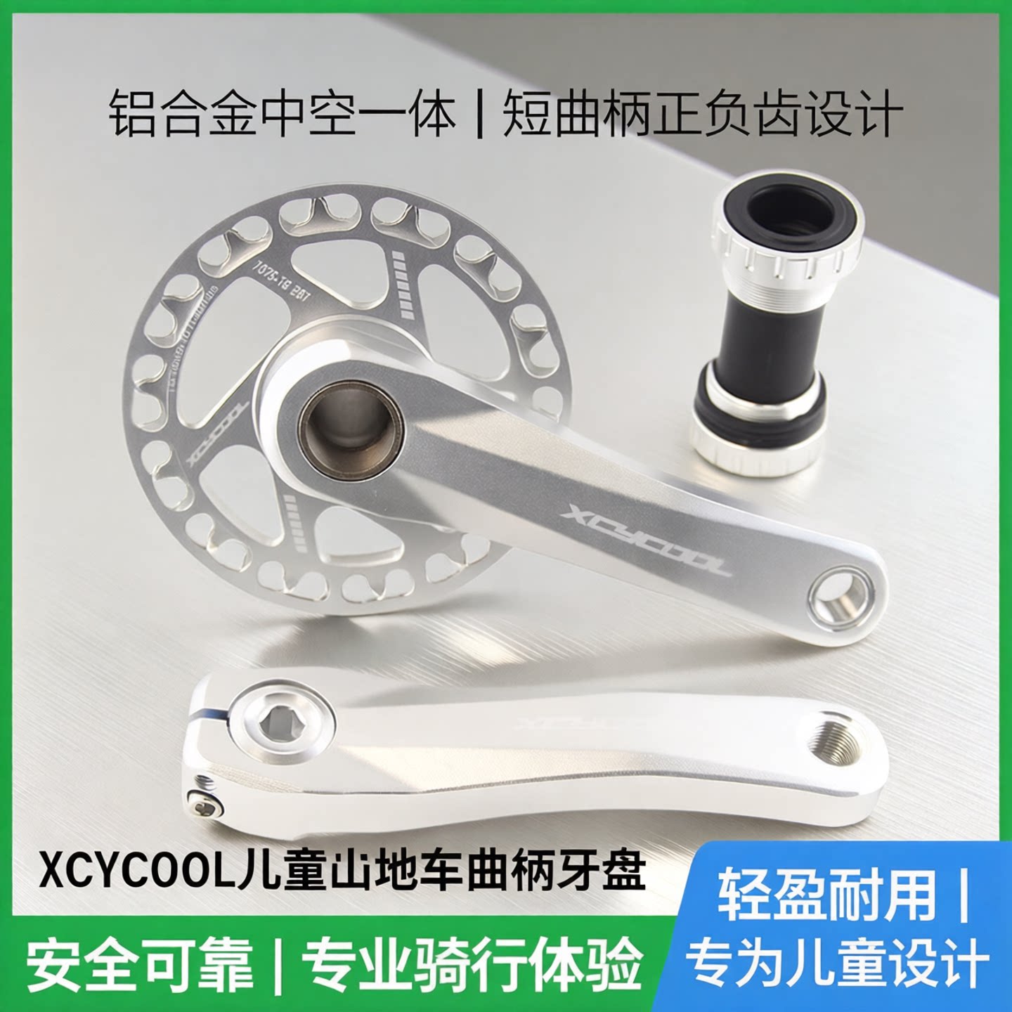 XCYcool儿童山地车曲柄牙盘铝合金中空一体全新短曲柄正负齿牙盘