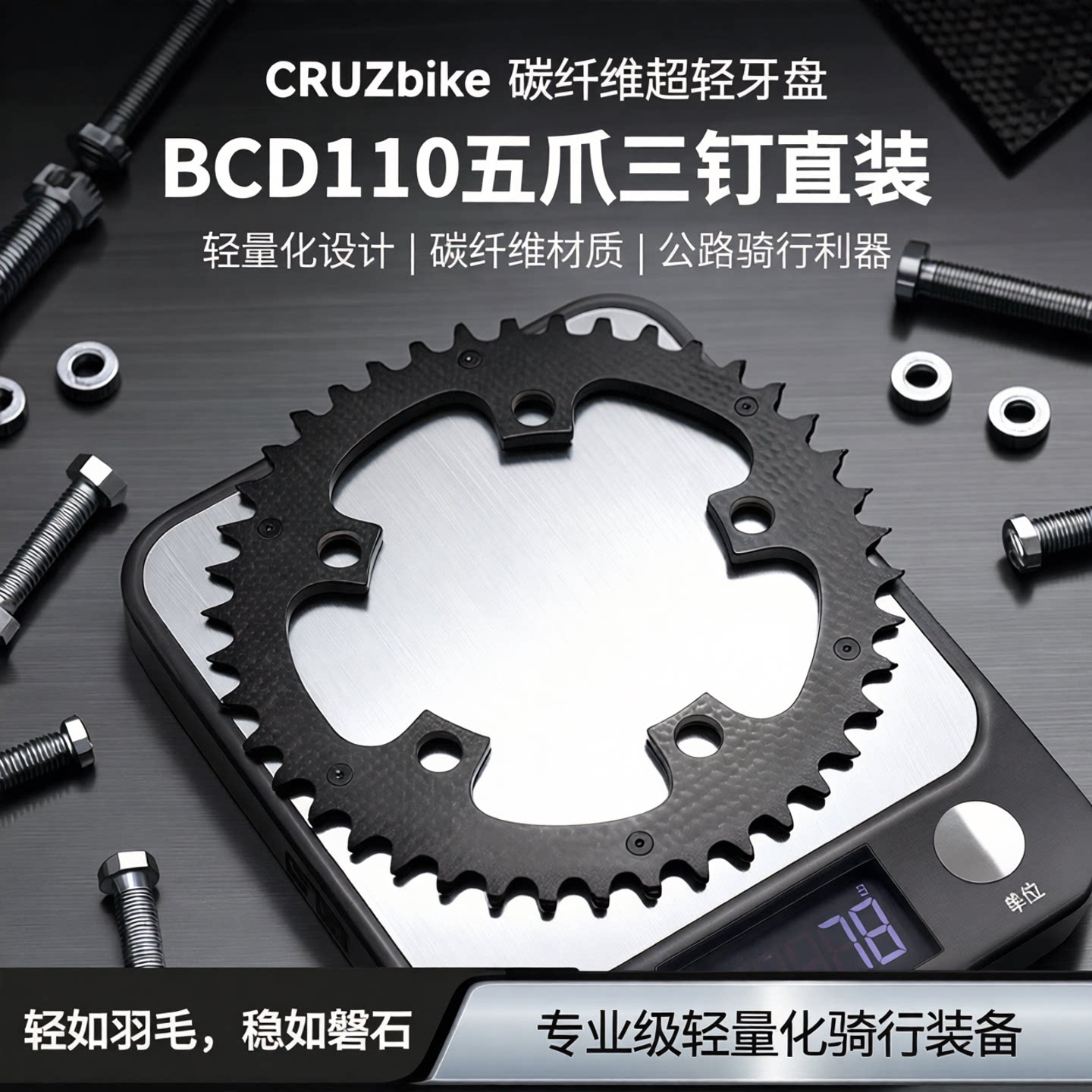 CRUZbike公路自行车碳纤维超轻牙盘正负齿盘片BCD110五爪三钉直装