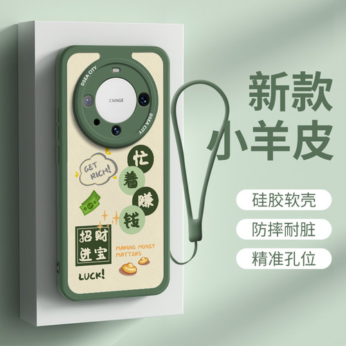 华为mate60硅胶商务手机壳挂绳