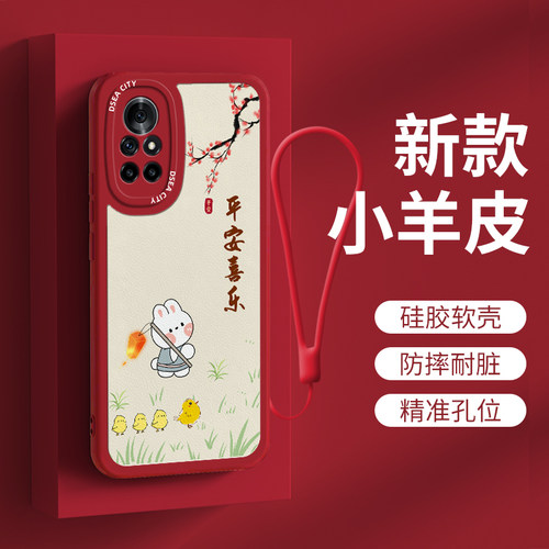华为nova8硅胶高级手机壳挂绳