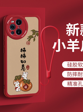 适用oppofindx3手机壳高级oppo硅胶红色findx3pro柿柿如意外壳定制女士个性爆款por可爱防摔保护套