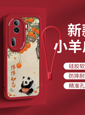 创意熊猫小羊皮 适用oppo Reno11手机壳新款柿柿如意reno11pro保护套全包边防摔11硅胶男女软壳por曲屏外壳