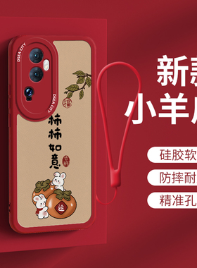 适用于oppo reno10手机壳红色新款oppo高级小羊皮Reno女士10pro全包保护套定制柿柿如意reno10pro+可爱外壳