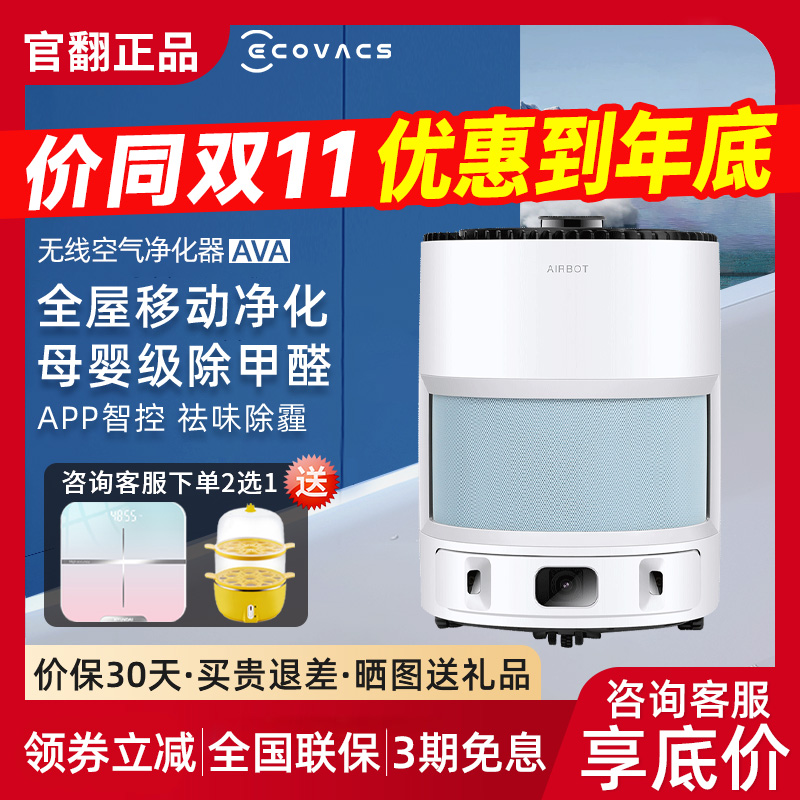 科沃斯空气净化器AVA除甲醛Z1家用卧室内房间移动除尘雾霾PM2.5 生活电器 空气净化器 原图主图