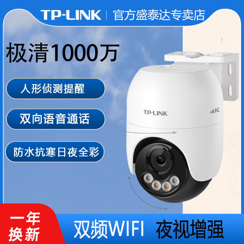 极清1000万无线摄像头防水全彩