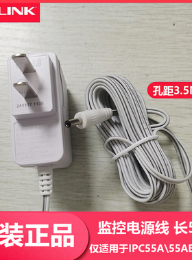 TPLINK监控摄影头电源线孔距3.5mm长5米适用于IPC55A/55AE/59AE
