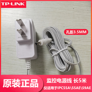 TPLINK监控摄影头电源线孔距3.5mm长5米适用于IPC55A 59AE 55AE