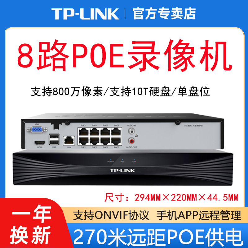 TP-LINKPOE硬盘录像机ONVIF协议