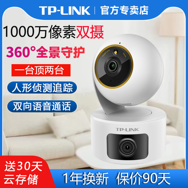 tplink无线摄像头家用双向通话