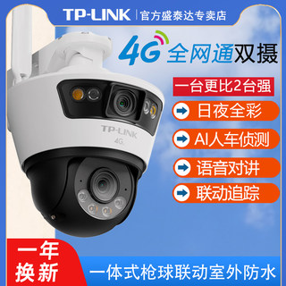 TP-LINK无线4g全网通插卡双摄像头室户外360度摄影高清夜视全彩