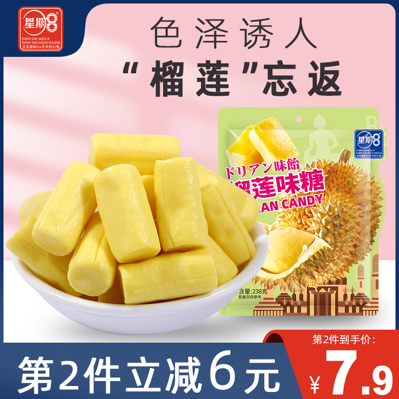星期8榴莲糖238g泰国风味水果糖婚庆新年喜糖奶糖果袋装休闲零食