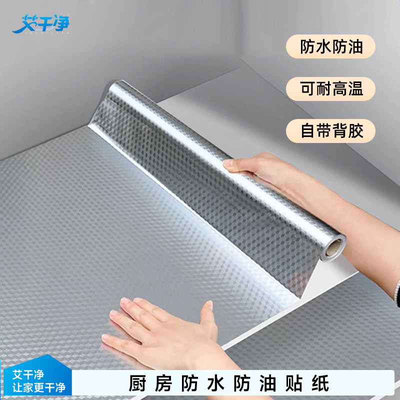 自粘锡纸防水防潮防霉墙贴锡箔纸耐高温厨房防油贴纸柜子炉灶台面