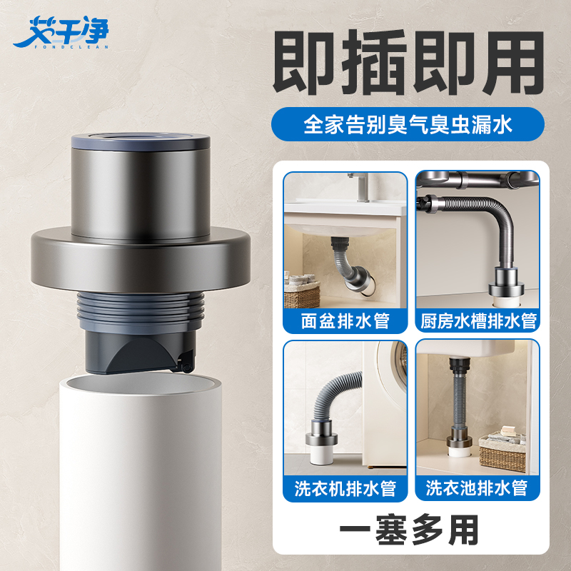 艾干净厨房卫生间下水管防臭接头