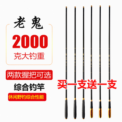 老鬼鱼竿超轻超硬买一送一