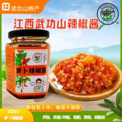 江西武功山萝卜辣椒酱下饭菜烧椒酱彩椒酱剁椒酱拌饭酱拌面酱香辣