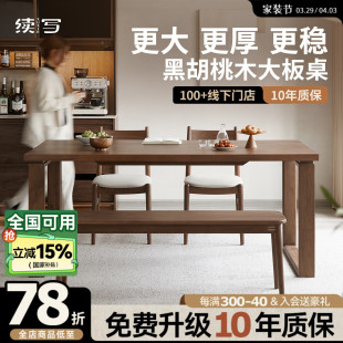 续写家具实木餐桌加厚黑胡桃木家用北欧小户型工作台长方形大板桌