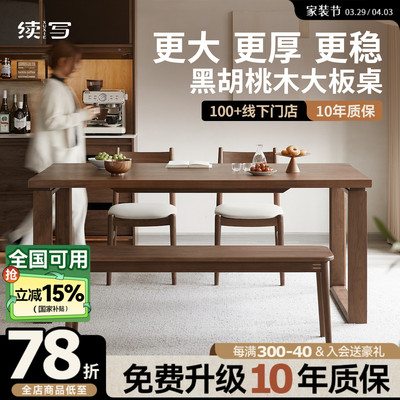 续写家具实木餐桌加厚黑胡桃木家用北欧小户型工作台长方形大板桌
