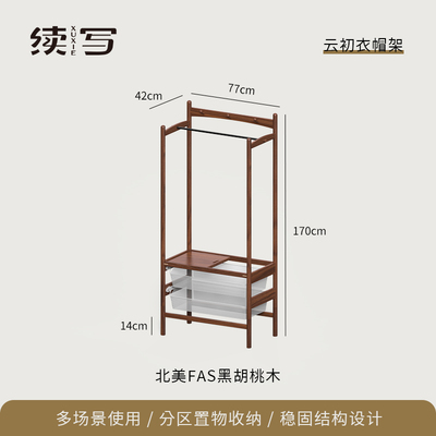 正品续写家具实木衣帽架北欧小户型挂衣架黑胡桃木卧室落地收纳置