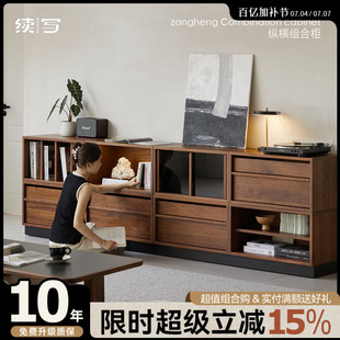 续写家具黑胡桃木组合柜实木一体多功能客厅自由模块收纳储物书柜