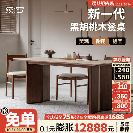 续写家具洞石岩板餐桌实木小户型复古加厚北美黑胡桃木书桌大板桌