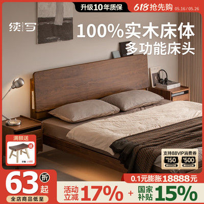 续写家具实木床北欧简约黑胡桃木卧室床头可调节置物大气双人床