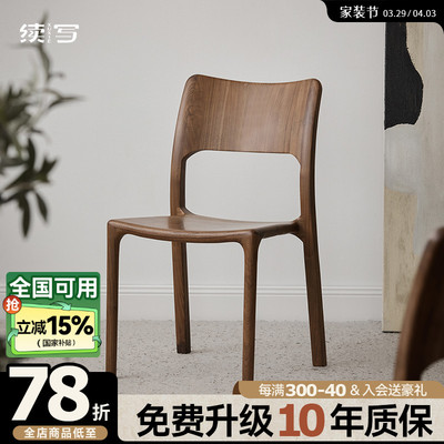 续写家具北美黑胡桃木餐椅客厅简约家用全实木餐桌椅子北欧休闲椅