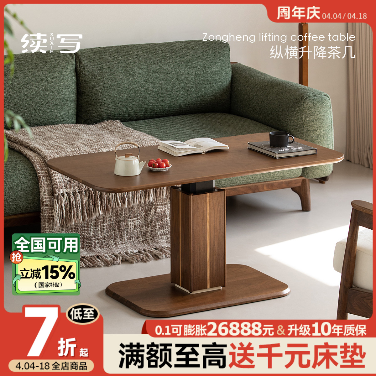 续写家具实木升降茶几北美黑胡桃木客厅家用多功能餐桌小户型茶桌