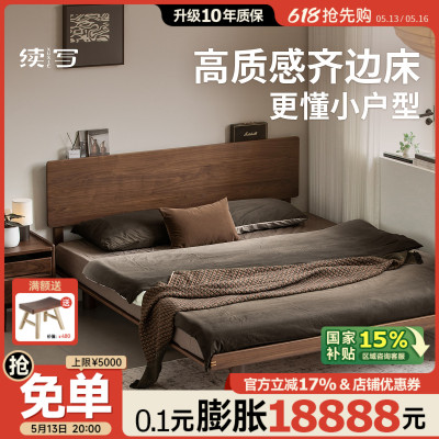 续写家具北欧实木床北美黑胡桃木双人卧室小户型1.8米复古齐边床