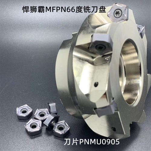 悍狮霸MFPN66度平面铣刀盘京瓷款双面五角刀片PNMU0905 50 63 160