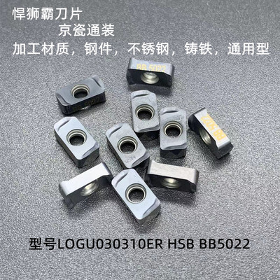 悍狮霸数控粗快进给面铣刀片