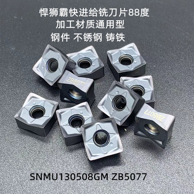 悍狮霸快进给SNMU130508刀粒MFSN88度双面八角快进给铣刀盘重切削