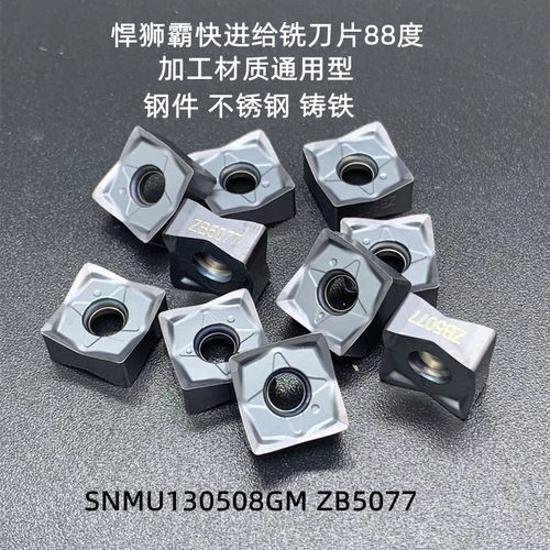 悍狮霸快进给SNMU130508刀粒MFSN88度双面八角快进给铣刀盘重切削