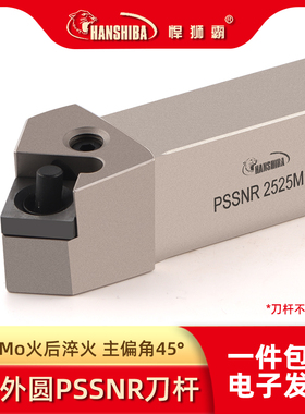 45度杠杆外圆车刀PSSNR2020K12 2525M16 3232P19 4040S19 5050T25