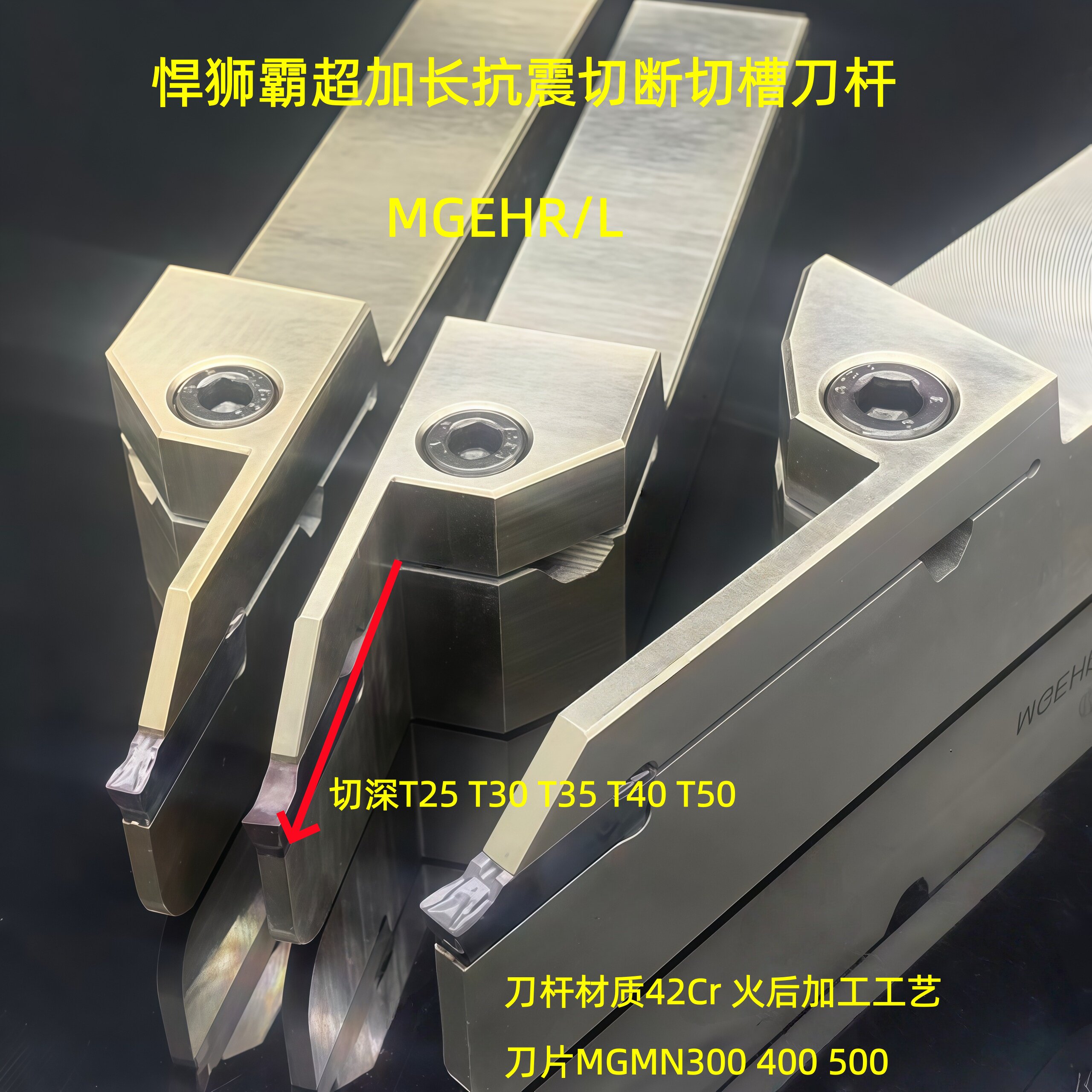 悍狮霸抗震加长大切深数控外圆切断切槽刀杆MGEHR/L2525-3T25 T30