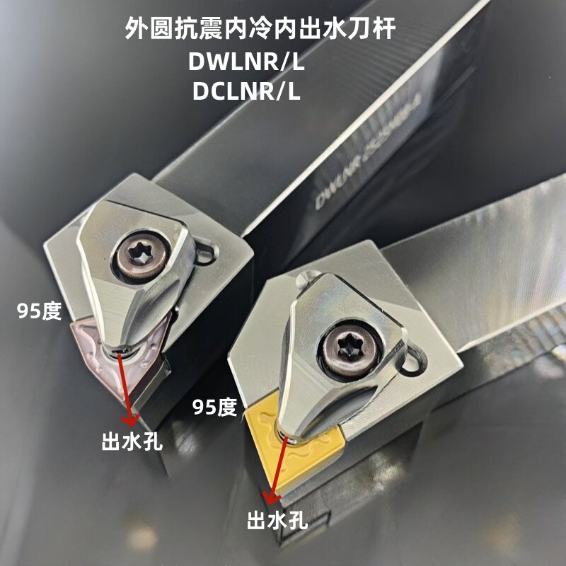 大压板高精度内出水外圆车刀杆DWLNR/L DCLNR/L数控抗震内冷刀杆
