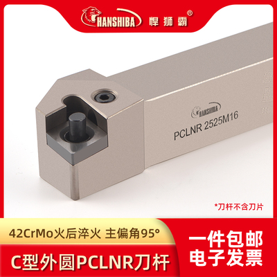 悍狮霸P型杠杆式车刀杆加硬