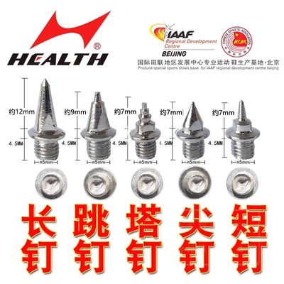 海尔斯钉子提速耐磨正品原装