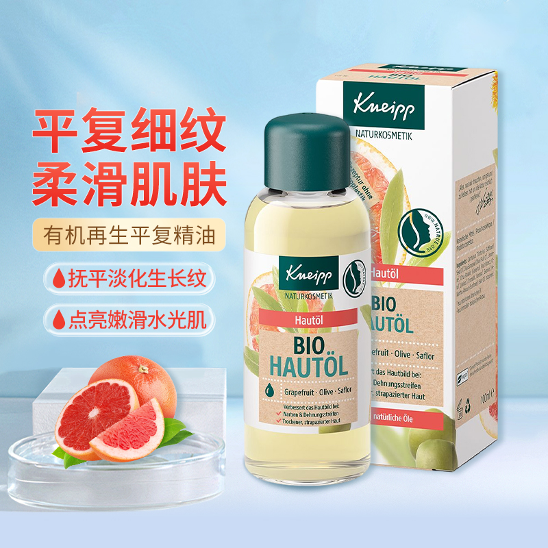 德国克奈圃Kneipp有机按摩面部全身修复滋润精华油100ml