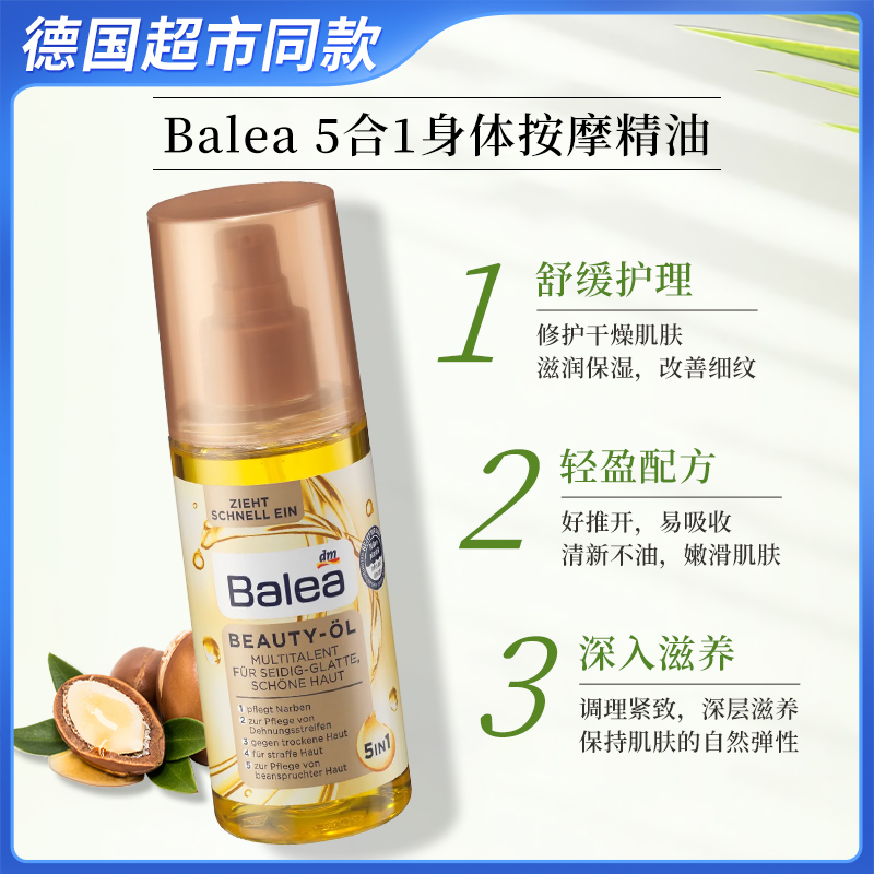 德国采购正品 芭乐雅5合1身体按摩精油 150ml