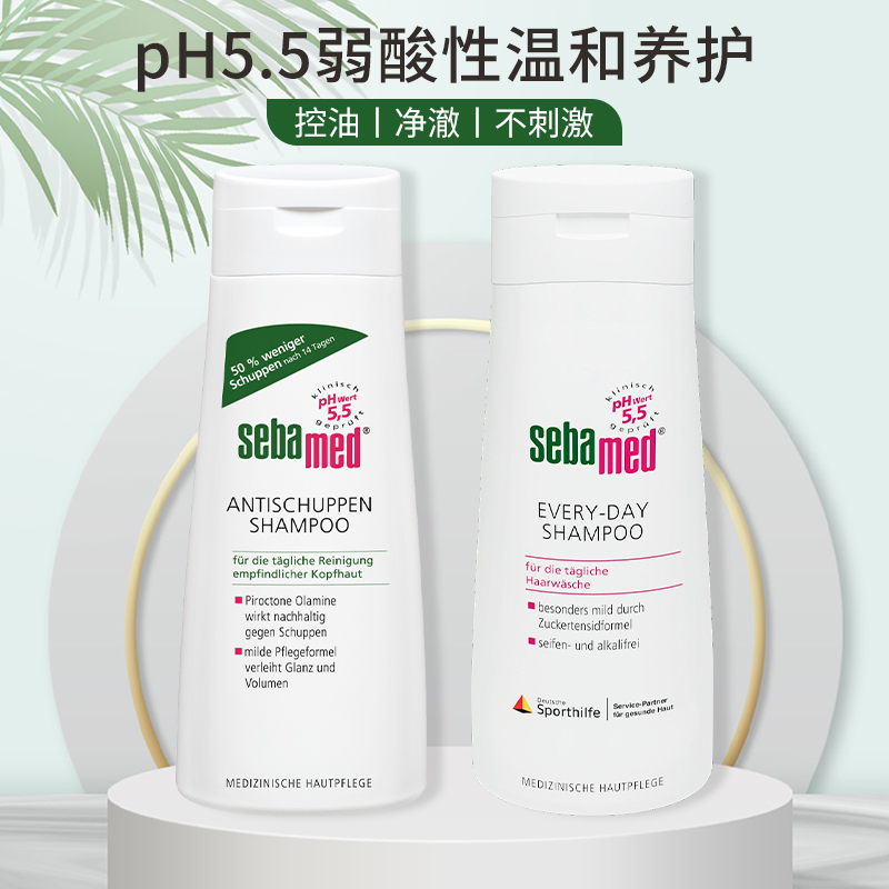 德国sebamed施巴洗发水200ml温和洗发露无硅油去屑洗头水敏感头皮