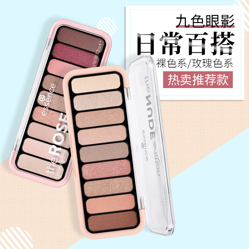 essence九色眼影盘玫瑰大地色