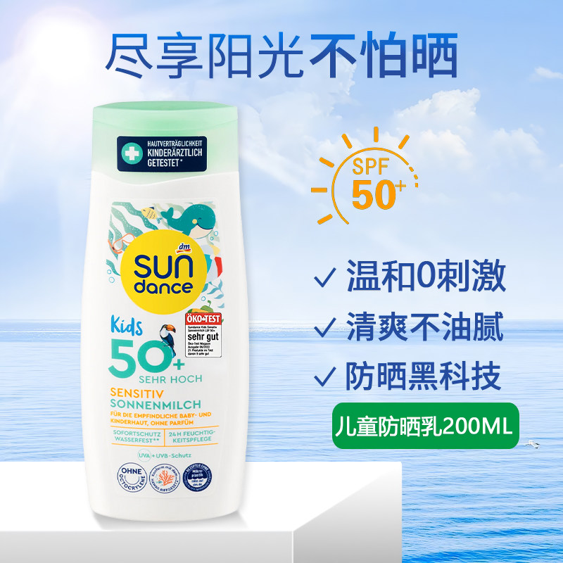 德国Sundance太阳舞儿童温和清爽不油腻防护乳SPF50防晒霜200ml