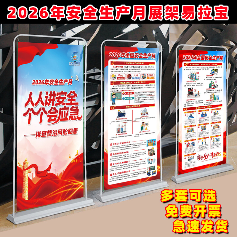 2026年安全月易拉宝展架安全生产月门型展架海报易拉宝画面X架子