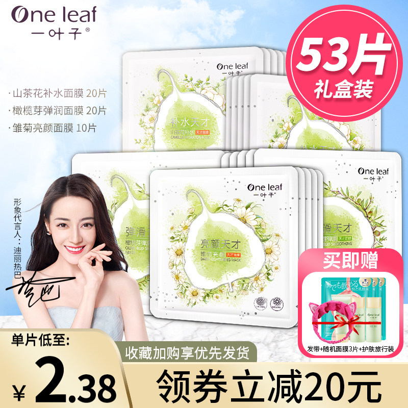 【热巴推荐】一叶子天才面膜女补水保湿收缩毛孔官方旗舰店正品